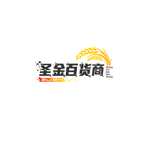 圣金百货商店